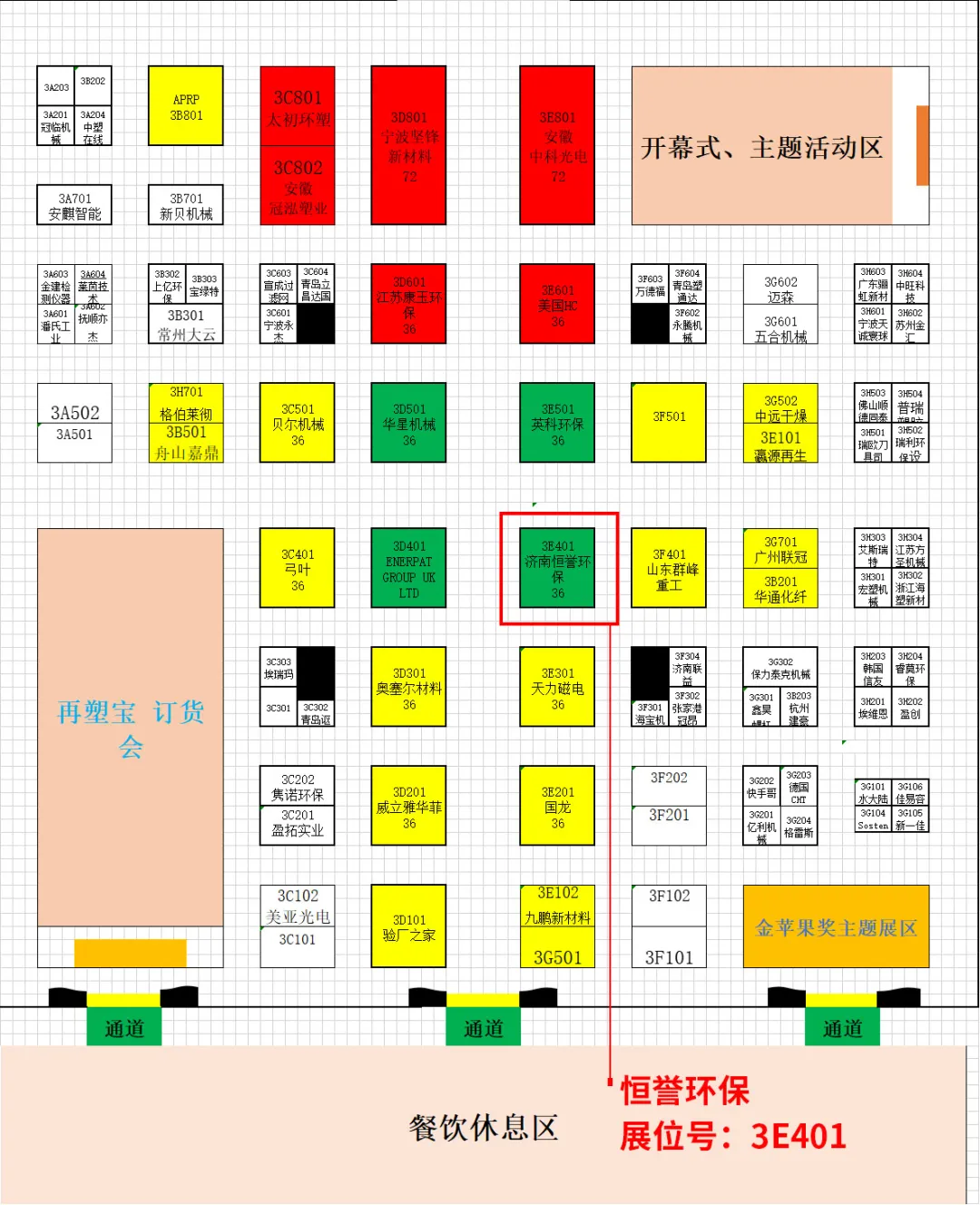 第四屆中國國際塑料循環(huán)展,恒譽環(huán)保與您相約寧波